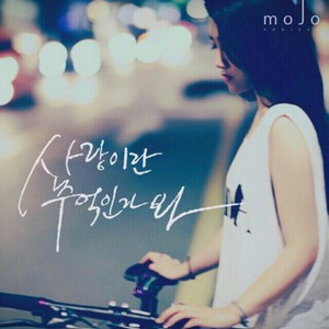 사랑이란 추억인가봐 (Maybe love is memory) (Acoustic Version)