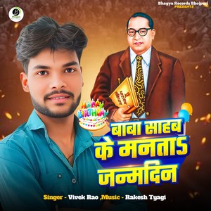 Vivek Rao - Baba Sahab Ke Manata Janamdin