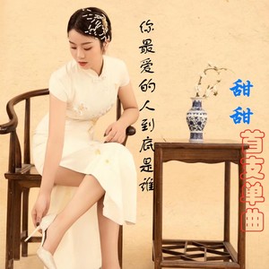 你最爱的人到底是谁Remix (伴奏)