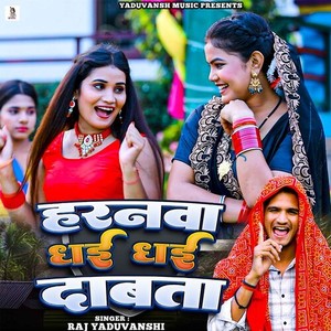 Haranwa Dhai Dhai Dabata