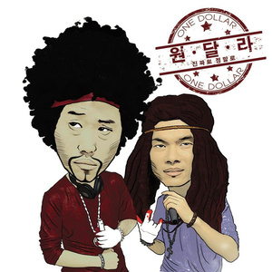 진짜로 정말로(Feat. 나비)