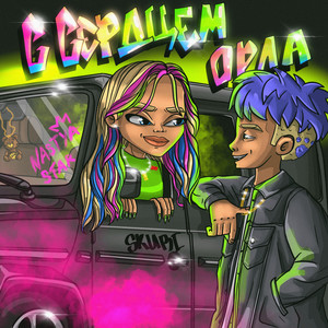 С сердцем орла