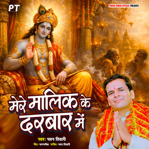 Mere Malik Ke Darbar Me