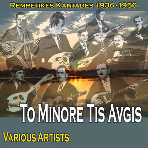 To Minore Tis Avgis (Rempetikes Kantades 1936 - 1956)