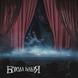 Разговор со смертью