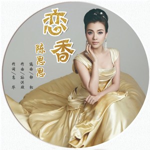 恋香封面