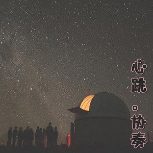 右手边 - 郭宇封面
