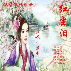 花殇泪