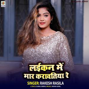 Laikan Me Mar Karawatiya Re