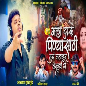 Mala Daru Pinyasathi Tuch Majboor Kelay G