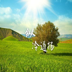 纵