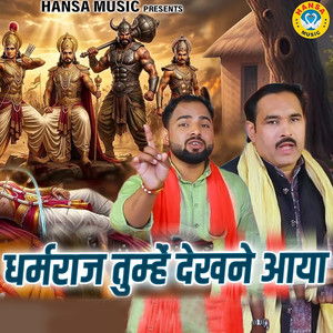 Dharmraj Tumhe Dekhne Aaya