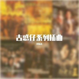 热血燃烧封面