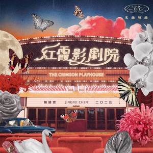 我和春天有个约会-陈婧霏