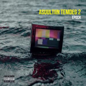 Asuultiin Temdeg 2 (Explicit)