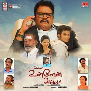 Ayya Ullen Ayya (Original Motion Picture Soundtrack)