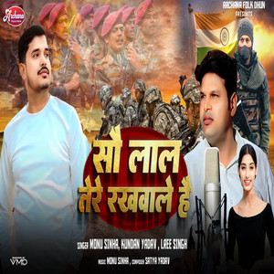 Sau Lal Tere Rakhwale Hai