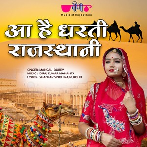 Aa Hai Dharti Rajasthani