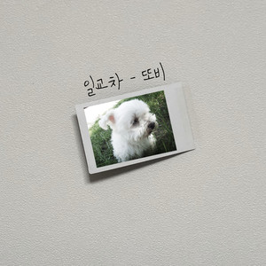 또비 (DDOBI) (Inst.)