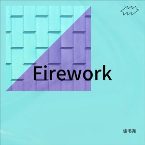 Firework-谕书尧