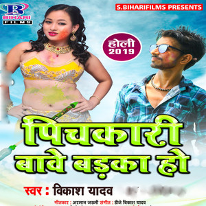 Pichkari Bawe Badaka Ho