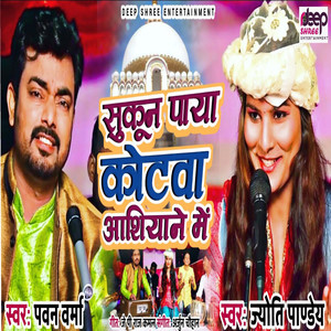 Sukoon Paya Kotwa Asiyane Me