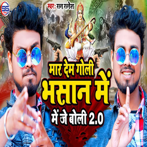 Maar Dem Goli Bhasan Me