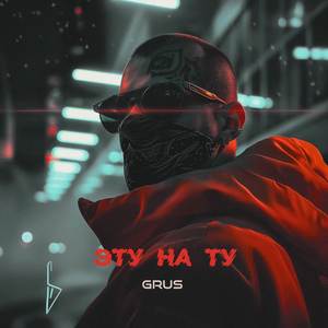 ЭТУ НА ТУ (Explicit)