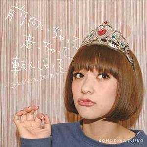 近藤夏子 こんどう なつこ Qq音乐 千万正版音乐海量无损曲库新歌热歌天天畅听的高品质音乐平台 近藤夏子 こんどう なつこ Qq音乐 千万正版音乐海量无损曲库新歌热歌天天畅听的高品质音乐平台