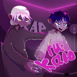 Гикаю (prod. by loganvv$ & flaymee) (Explicit)