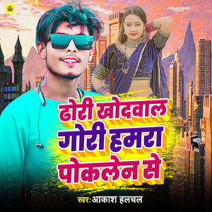 Dhodi Khodwala Hamra Poklen Se