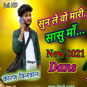 सुन ले वो मारी सासु मां गायक करन बिलवाल