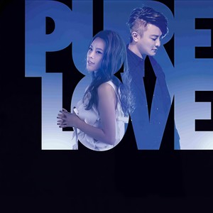 纯爱游戏 (Single Version)