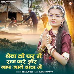 Beta To Ghar Me Raj Kare Aur Baap Jaave Dhanda Me
