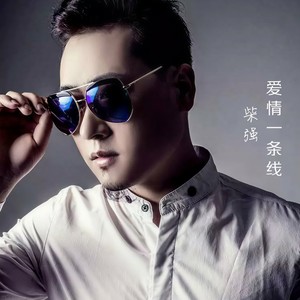 爱情一条线