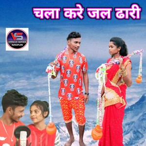 Chala Kare Jal Dhari