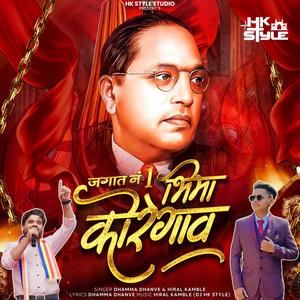 Sarya Jagat Number 1 BhimaKoregaon (feat. DJ HK Style & Dhamma Dhanve)