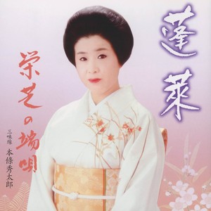 萩や尾花