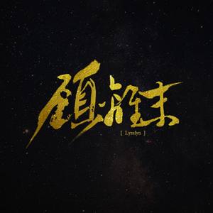 夜夜夜夜夜曲