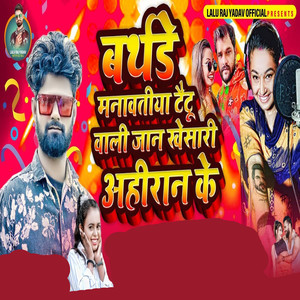 Birthday Manawatiya Tatu Wali Jaan Kheshari Ahiran Ke