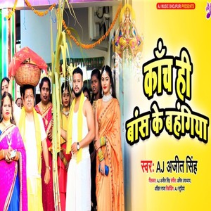 Kanch Hi Bans Ke Bahangiya