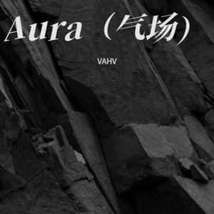 Aura（气场）