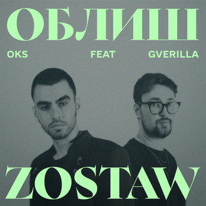 Облиш