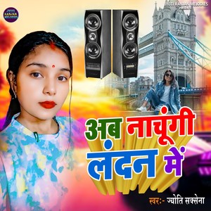 Ab Nachungi Landan Me