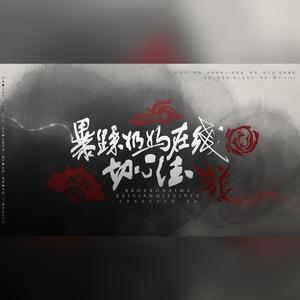 「小白花·现·填翻」暴躁奶妈在线切心法（剑三奶妈版卡路里）