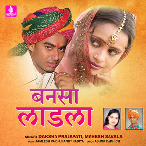 Sona Ro Bajithiyo Ne