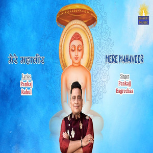 Mere Mahaveer