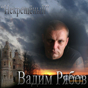 Кольца обручальные(дуэт с Верой Снежной)