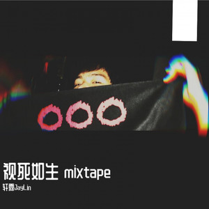 JayLin 视死如生 mixtape