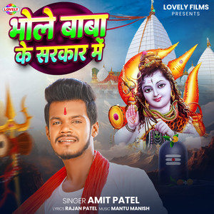 Bhole Baba Ke Sarkar Me